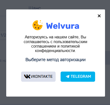 Регистрация на сайте Вельвура